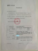 感谢华测支持，公司中标其办公、实验室...